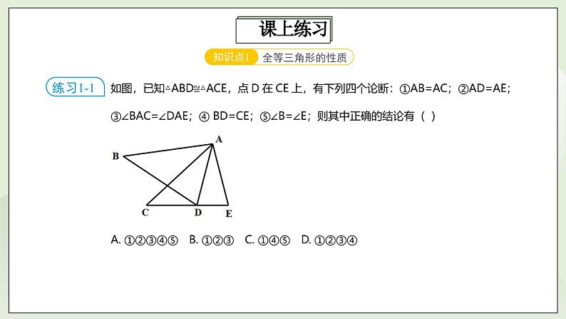 人教版初中数学八年级上册12.5.1第3讲《全等三角形的性质与判定》满分秘诀(一) 课件PPT(送教案)08