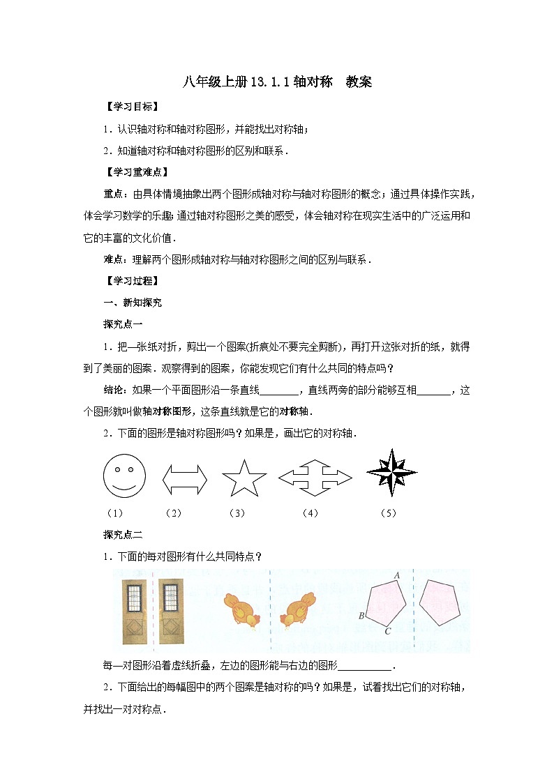 人教版初中数学八年级上册13.1.1轴对称 课件PPT(送教案)01