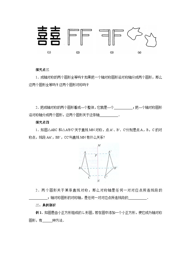 人教版初中数学八年级上册13.1.1轴对称 课件PPT(送教案)02