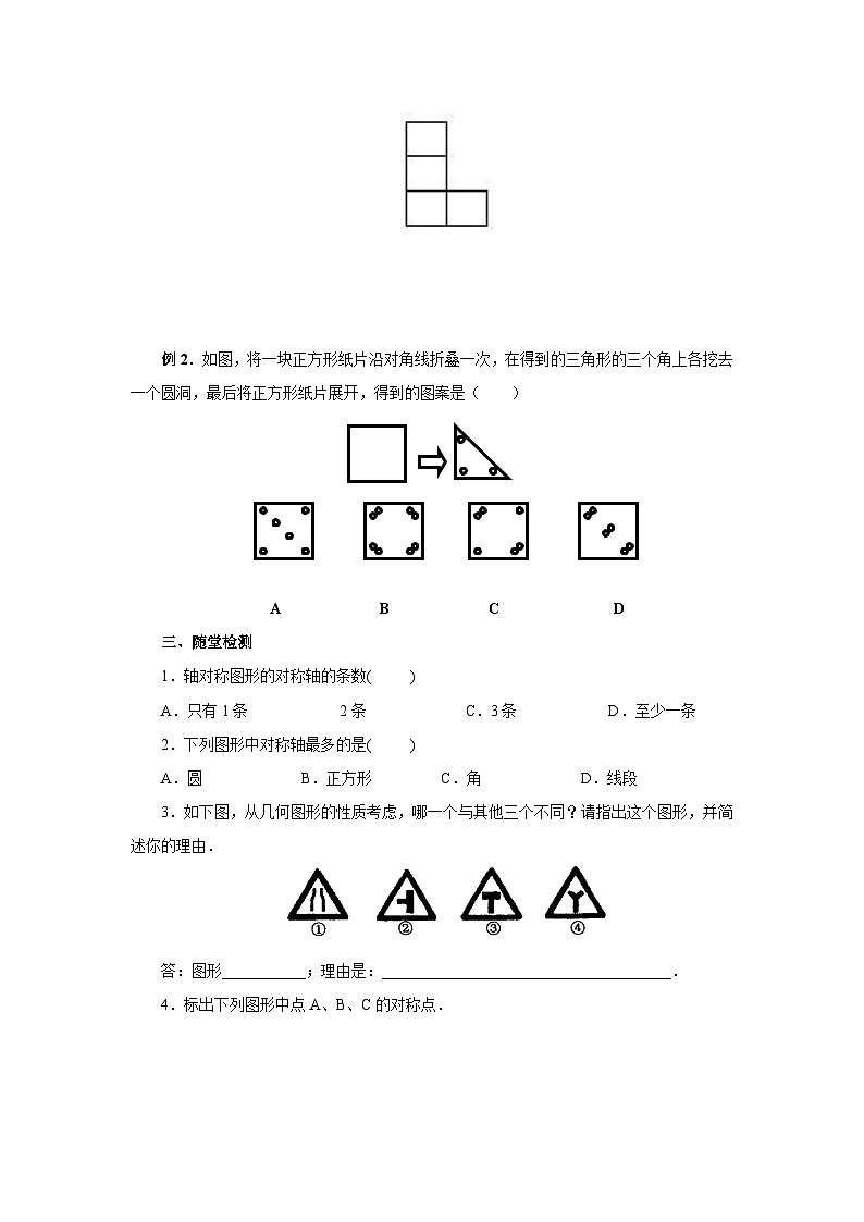 人教版初中数学八年级上册13.1.1轴对称 课件PPT(送教案)03