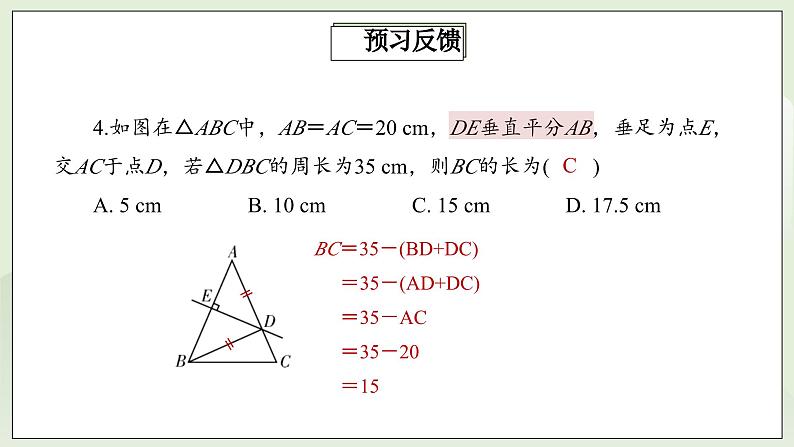 人教版初中数学八年级上册13.1.2.1线段的垂直平分线的性质 课件PPT(送教案)04