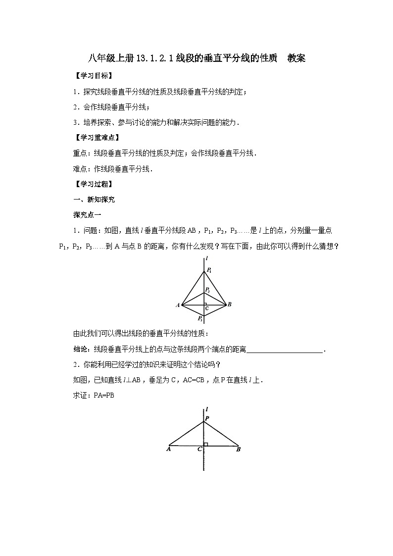人教版初中数学八年级上册13.1.2.1线段的垂直平分线的性质 课件PPT(送教案)01