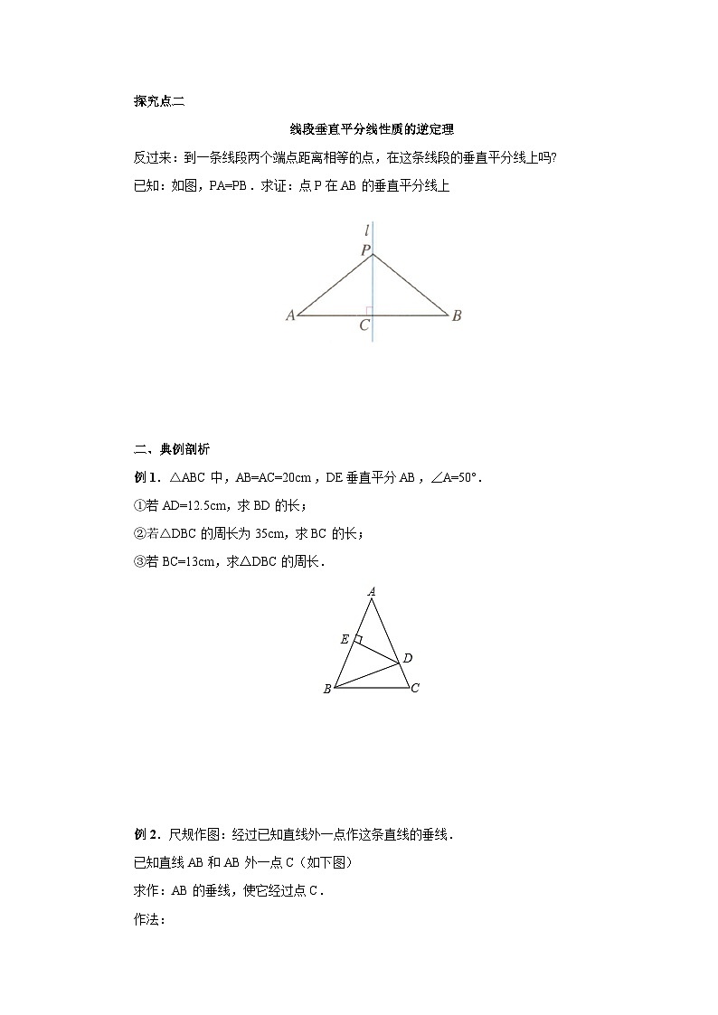 人教版初中数学八年级上册13.1.2.1线段的垂直平分线的性质 课件PPT(送教案)02