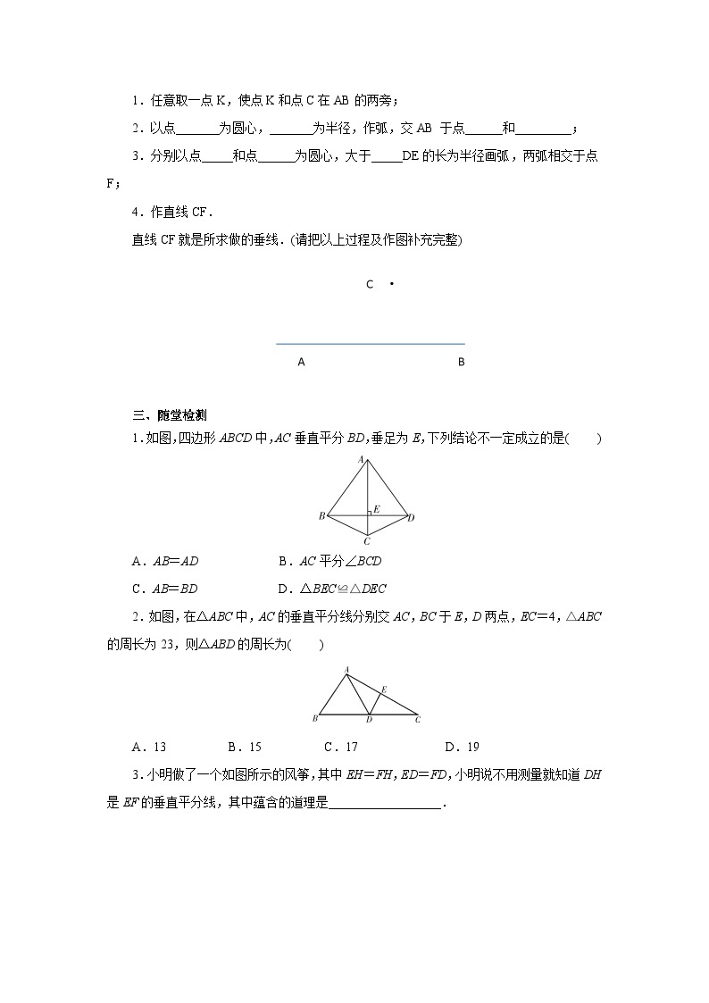 人教版初中数学八年级上册13.1.2.1线段的垂直平分线的性质 课件PPT(送教案)03