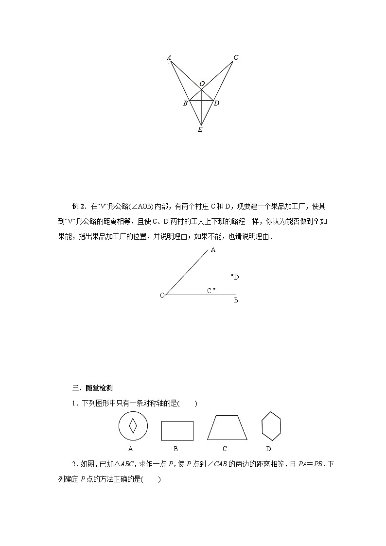 人教版初中数学八年级上册13.1.2.2线段的垂直平分线的性质  教案第2页