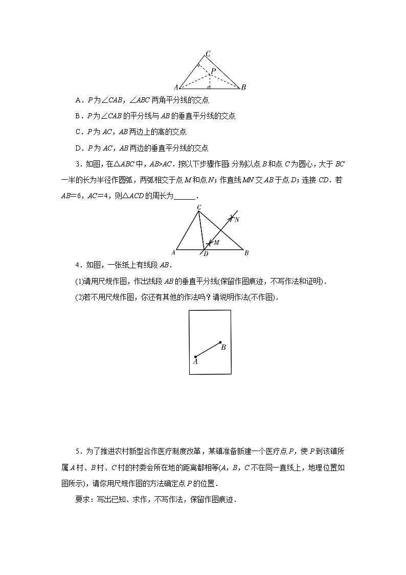 人教版初中数学八年级上册13.1.2.2线段的垂直平分线的性质  教案第3页