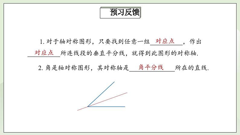 人教版初中数学八年级上册13.1.2.2线段的垂直平分线的性质  课件第3页