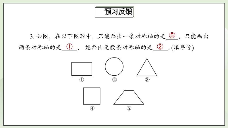 人教版初中数学八年级上册13.1.2.2线段的垂直平分线的性质  课件第4页