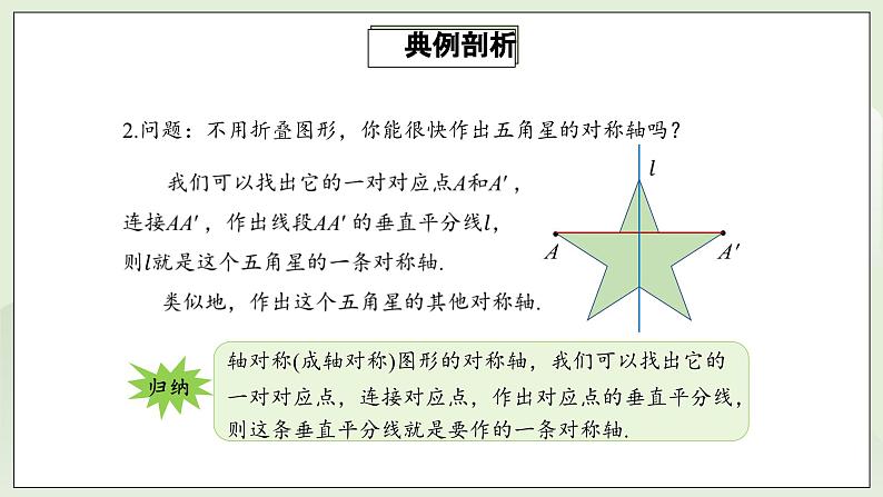 人教版初中数学八年级上册13.1.2.2线段的垂直平分线的性质  课件第6页