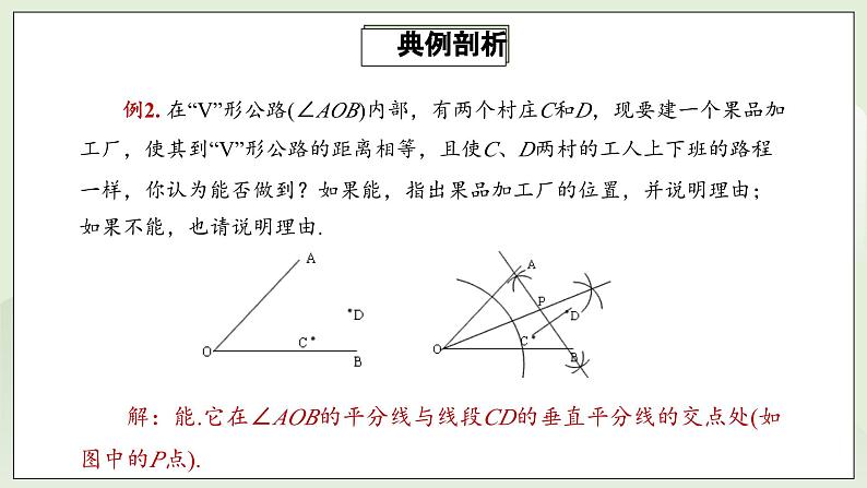 人教版初中数学八年级上册13.1.2.2线段的垂直平分线的性质  课件第8页