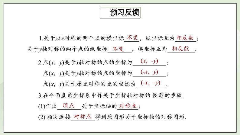 人教版初中数学八年级上册13.2.2画轴对称图形 课件PPT(送教案)03