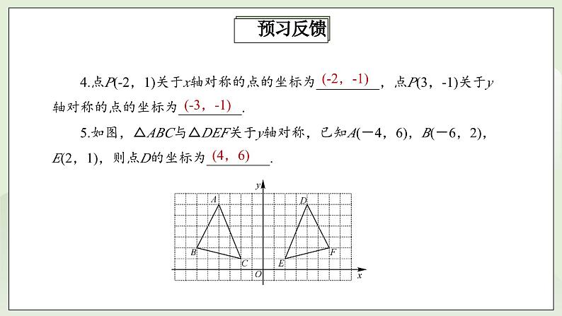 人教版初中数学八年级上册13.2.2画轴对称图形 课件PPT(送教案)04