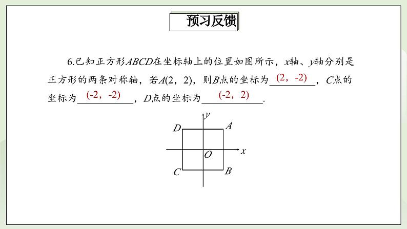 人教版初中数学八年级上册13.2.2画轴对称图形 课件PPT(送教案)05