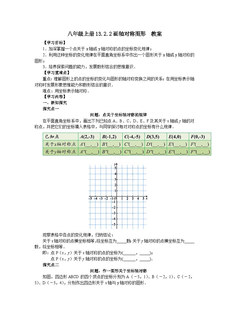 人教版初中数学八年级上册13.2.2画轴对称图形 课件PPT(送教案)01