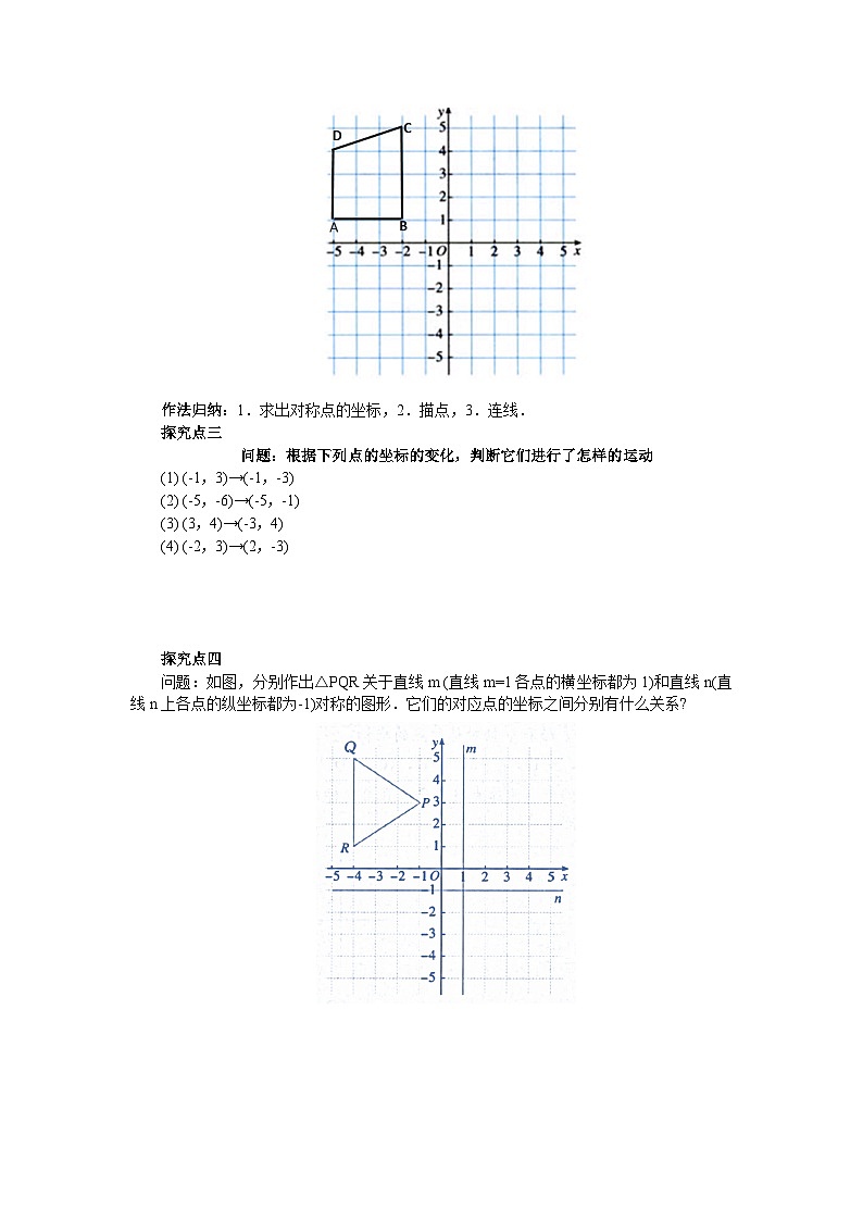 人教版初中数学八年级上册13.2.2画轴对称图形 课件PPT(送教案)02
