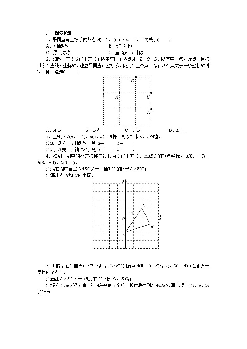 人教版初中数学八年级上册13.2.2画轴对称图形 课件PPT(送教案)03