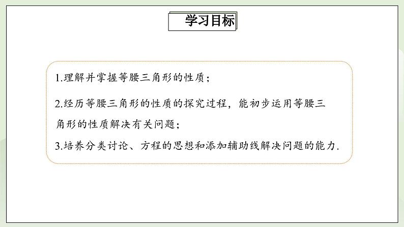 人教版初中数学八年级上册13.3.1.1等腰三角形 课件PPT(送教案)02