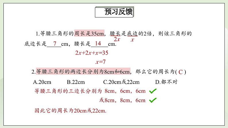 人教版初中数学八年级上册13.3.1.1等腰三角形 课件PPT(送教案)03