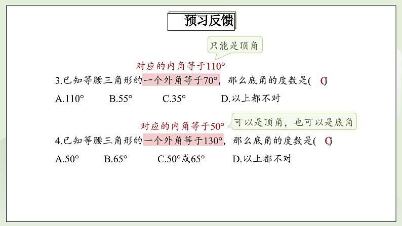 人教版初中数学八年级上册13.3.1.1等腰三角形 课件PPT(送教案)04
