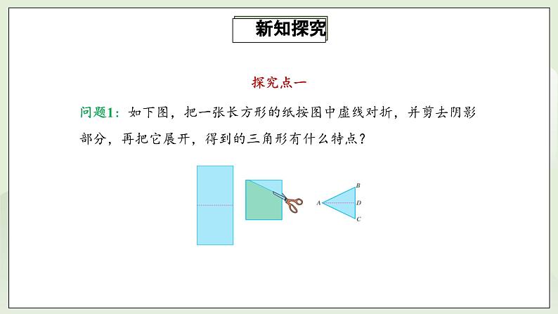 人教版初中数学八年级上册13.3.1.1等腰三角形 课件PPT(送教案)05