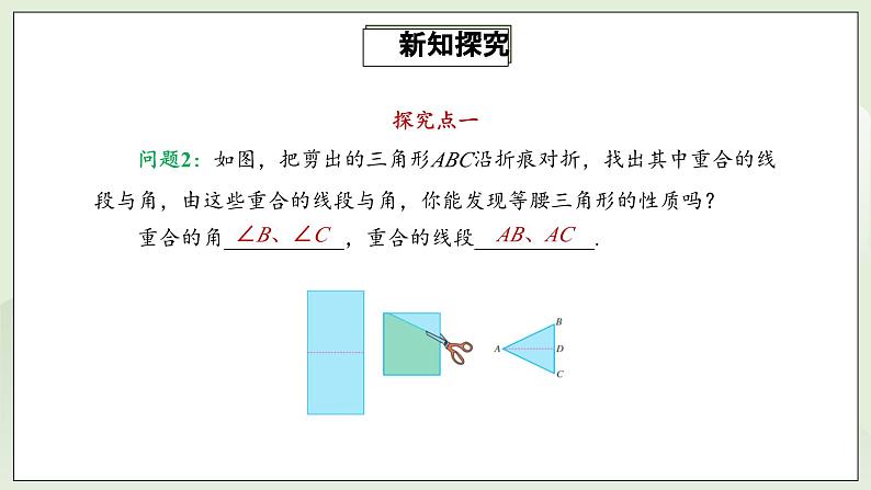 人教版初中数学八年级上册13.3.1.1等腰三角形 课件PPT(送教案)07
