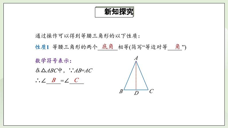 人教版初中数学八年级上册13.3.1.1等腰三角形 课件PPT(送教案)08
