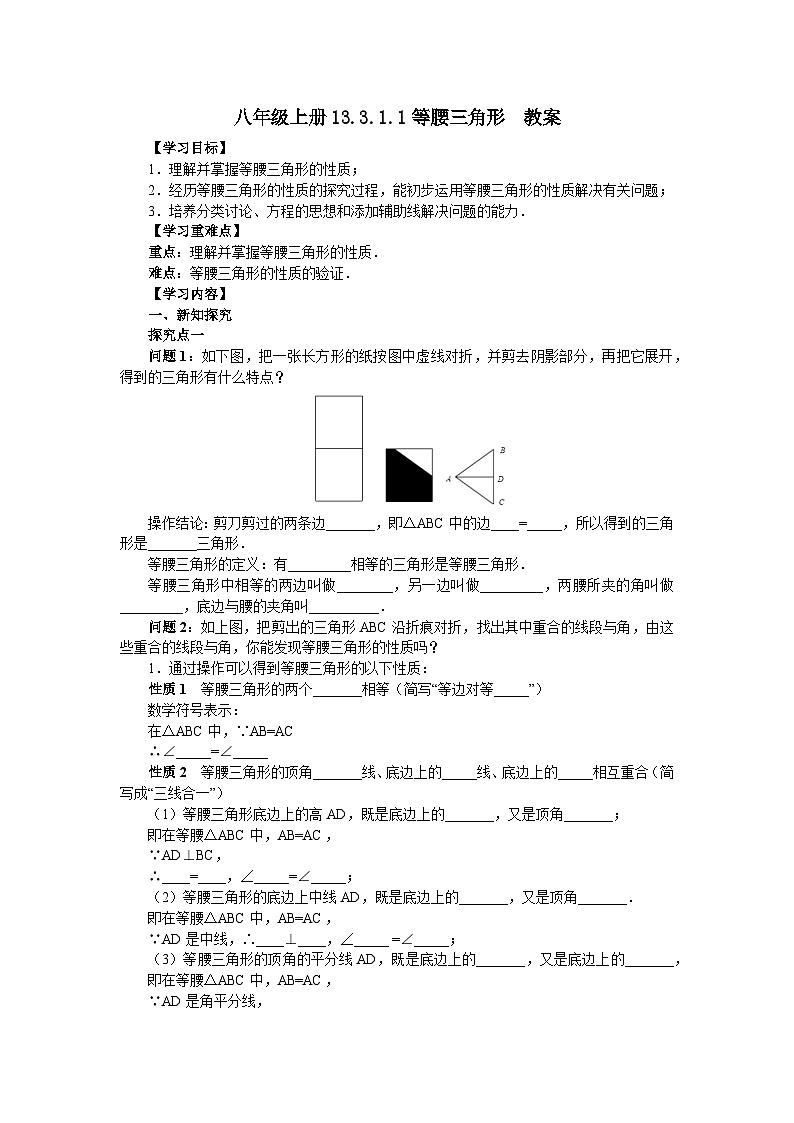 人教版初中数学八年级上册13.3.1.1等腰三角形 课件PPT(送教案)01