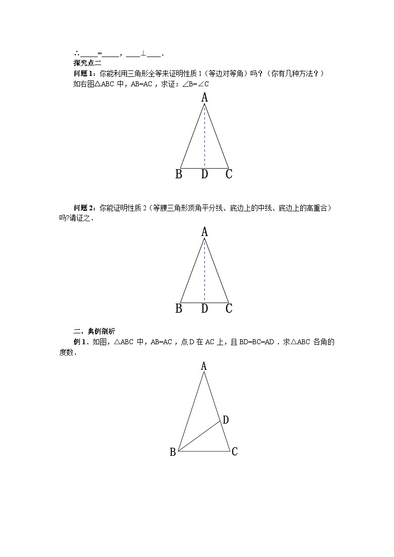 人教版初中数学八年级上册13.3.1.1等腰三角形 课件PPT(送教案)02