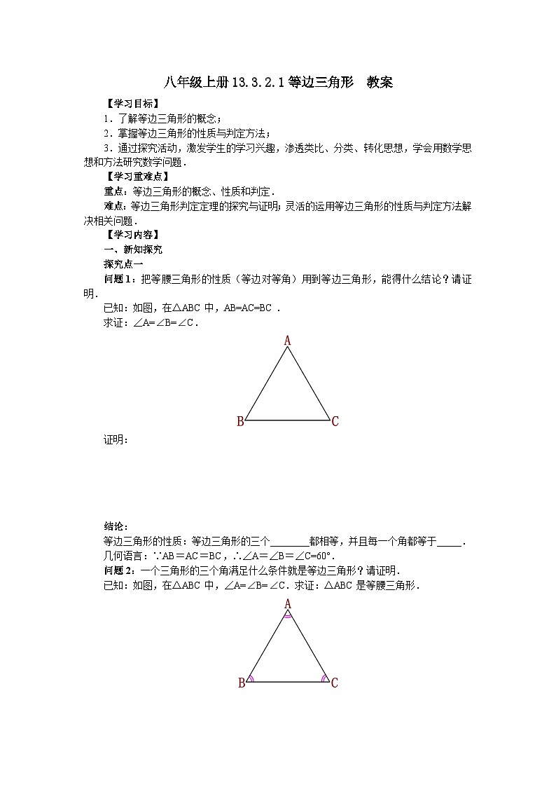 人教版初中数学八年级上册13.3.2.1等边三角形 课件PPT(送教案)01