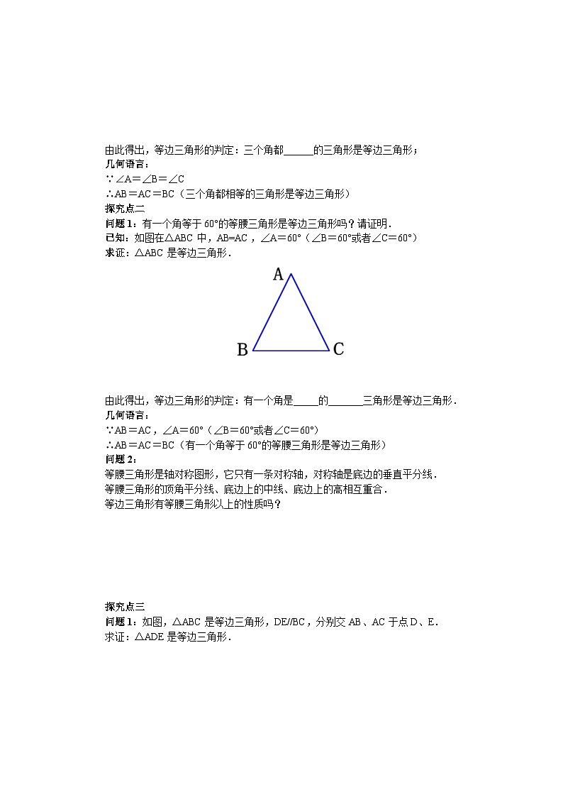 人教版初中数学八年级上册13.3.2.1等边三角形 课件PPT(送教案)02