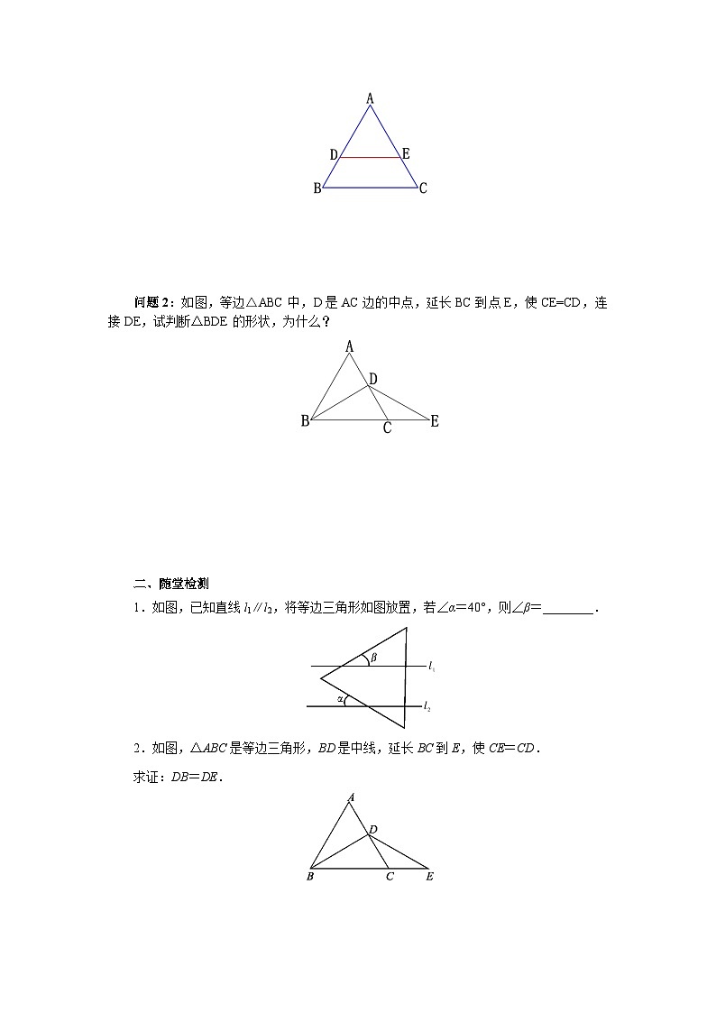 人教版初中数学八年级上册13.3.2.1等边三角形 课件PPT(送教案)03