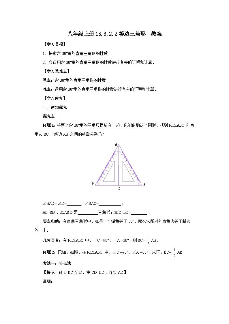 人教版初中数学八年级上册13.3.2.2等边三角形 课件PPT(送教案)01