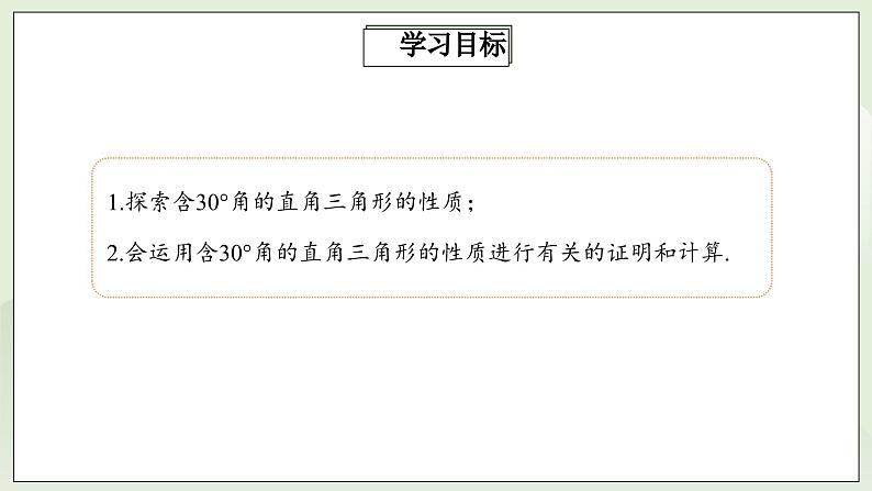 人教版初中数学八年级上册13.3.2.2等边三角形 课件PPT(送教案)02