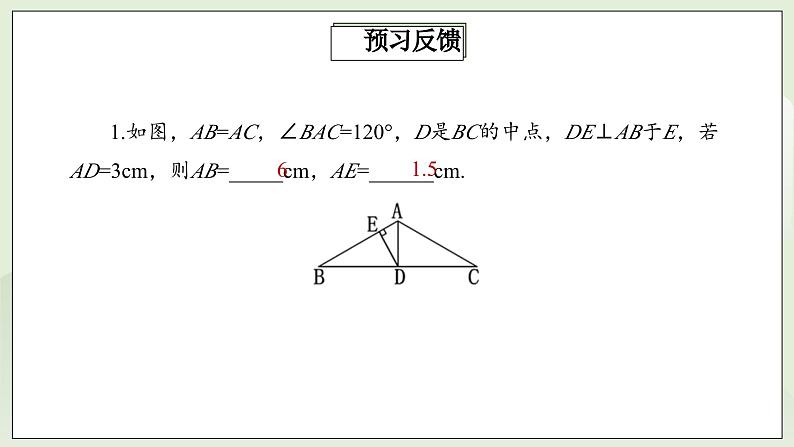 人教版初中数学八年级上册13.3.2.2等边三角形 课件PPT(送教案)03