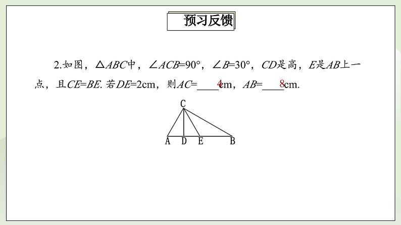 人教版初中数学八年级上册13.3.2.2等边三角形 课件PPT(送教案)04