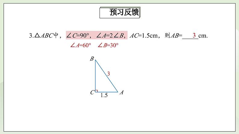 人教版初中数学八年级上册13.3.2.2等边三角形 课件PPT(送教案)05