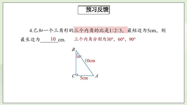 人教版初中数学八年级上册13.3.2.2等边三角形 课件PPT(送教案)06