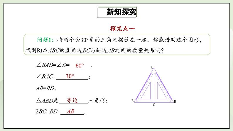 人教版初中数学八年级上册13.3.2.2等边三角形 课件PPT(送教案)07