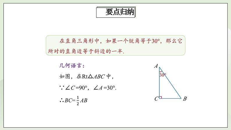 人教版初中数学八年级上册13.3.2.2等边三角形 课件PPT(送教案)08