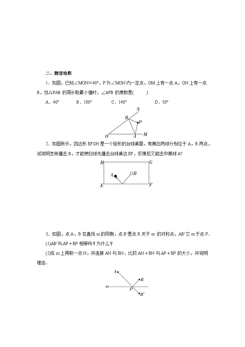 人教版初中数学八年级上册13.4课题学习  最短路径问题 课件PPT(送教案)03