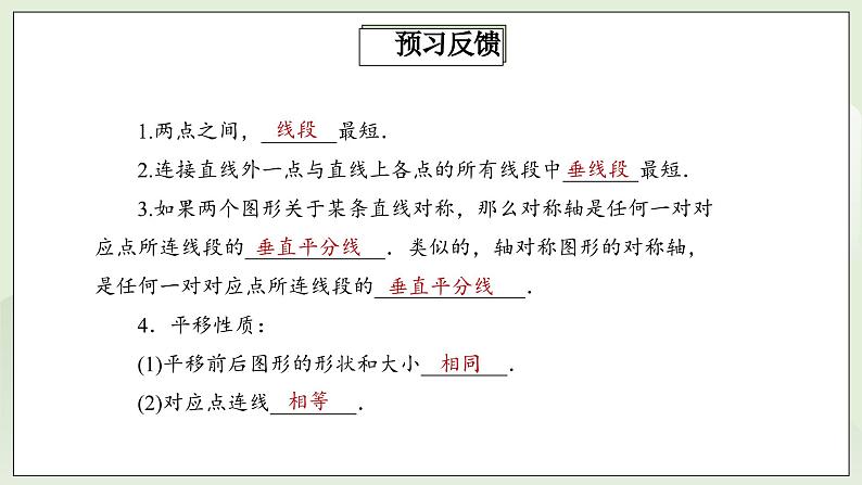 人教版初中数学八年级上册13.4课题学习  最短路径问题 课件PPT(送教案)03