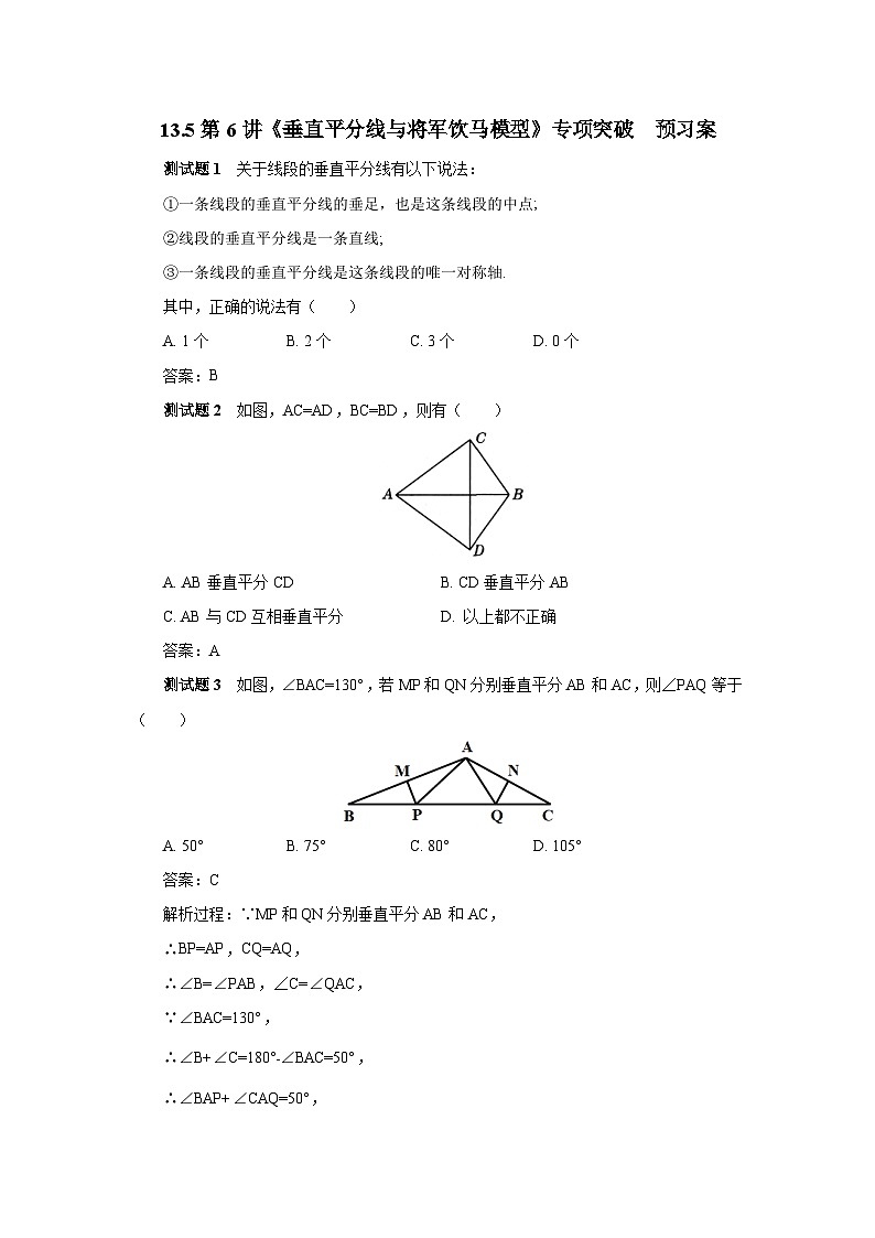 人教版初中数学八年级上册13.5第6讲《垂直平分线与将军饮马模型》专项突破 课件PPT(送教案)01