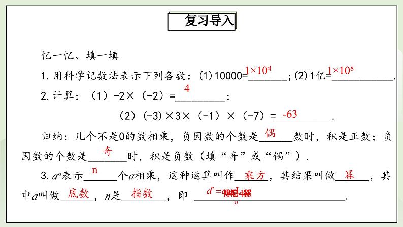 人教版初中数学八年级上册14.1.1同底数幂的乘法 课件PPT(送教案)03