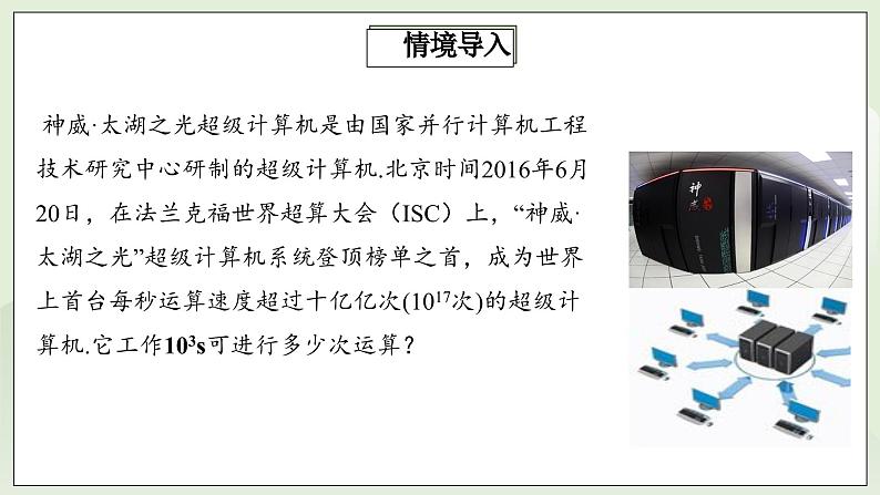 人教版初中数学八年级上册14.1.1同底数幂的乘法 课件PPT(送教案)04