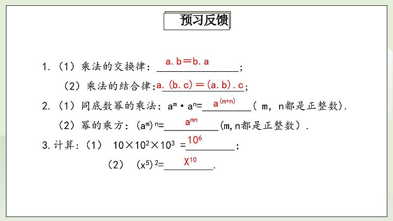 人教版初中数学八年级上册14.1.2幂的乘方  课件第3页