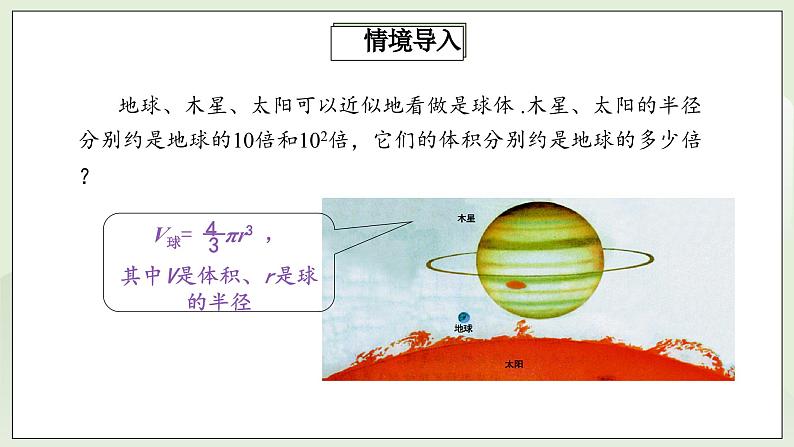 人教版初中数学八年级上册14.1.2幂的乘方  课件第4页