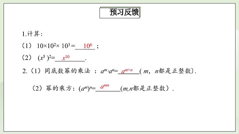 人教版初中数学八年级上册14.1.3积的乘方  课件第3页