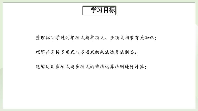 人教版初中数学八年级上册14.1.4.2多项式与多项式相乘  课件第2页