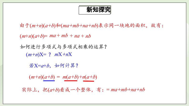 人教版初中数学八年级上册14.1.4.2多项式与多项式相乘  课件第6页