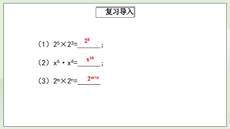 人教版初中数学八年级上册14.1.4.3整式的除法 课件PPT(送教案)03